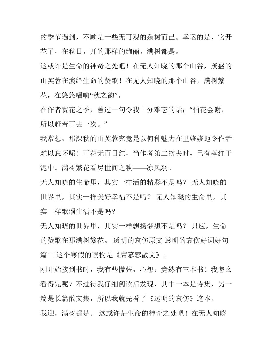 透明的哀伤原文 透明的哀伤好词好句(四篇)_第2页