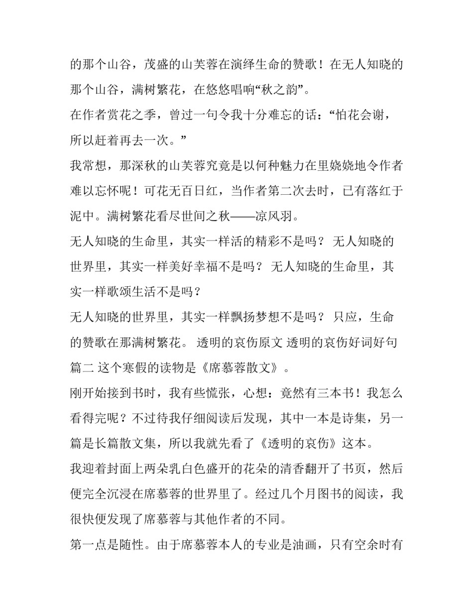 透明的哀伤原文 透明的哀伤好词好句(四篇)_第3页