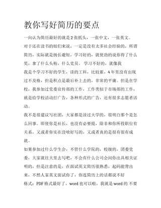 教你写好简历的要点