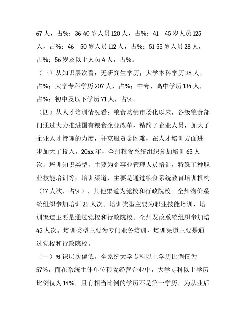 2023年人才工作调研报告网 人才工作的调研报告(优秀15篇)_第2页