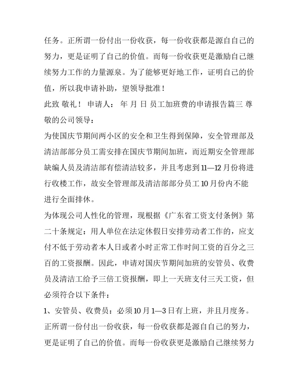2023年员工加班费的申请报告(三篇)_第2页