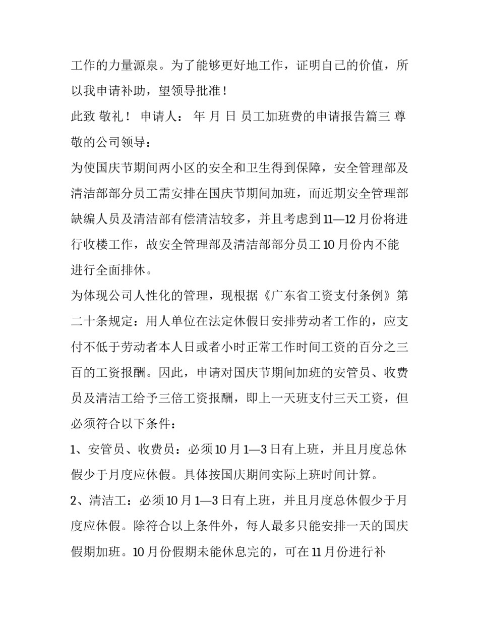 2023年员工加班费的申请报告(三篇)_第3页