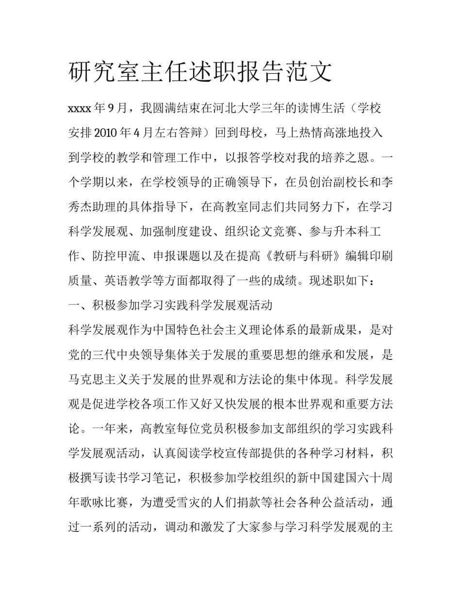 研究室主任述职报告范文_第1页