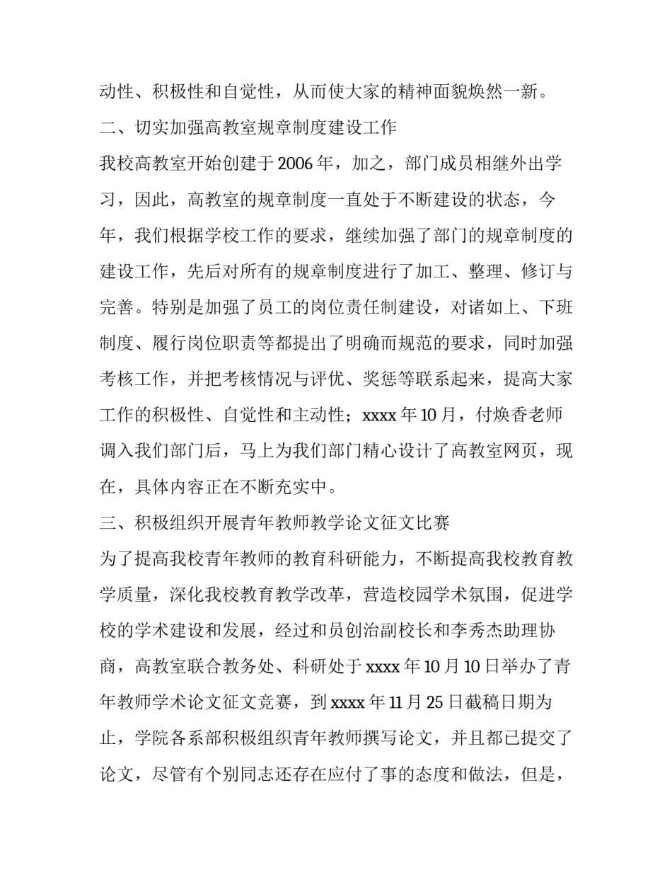 研究室主任述职报告范文_第2页