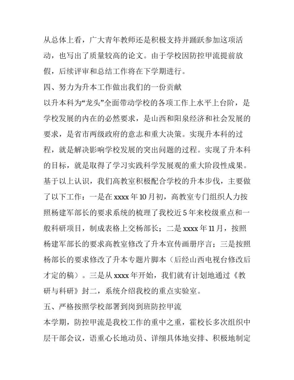 研究室主任述职报告范文_第3页