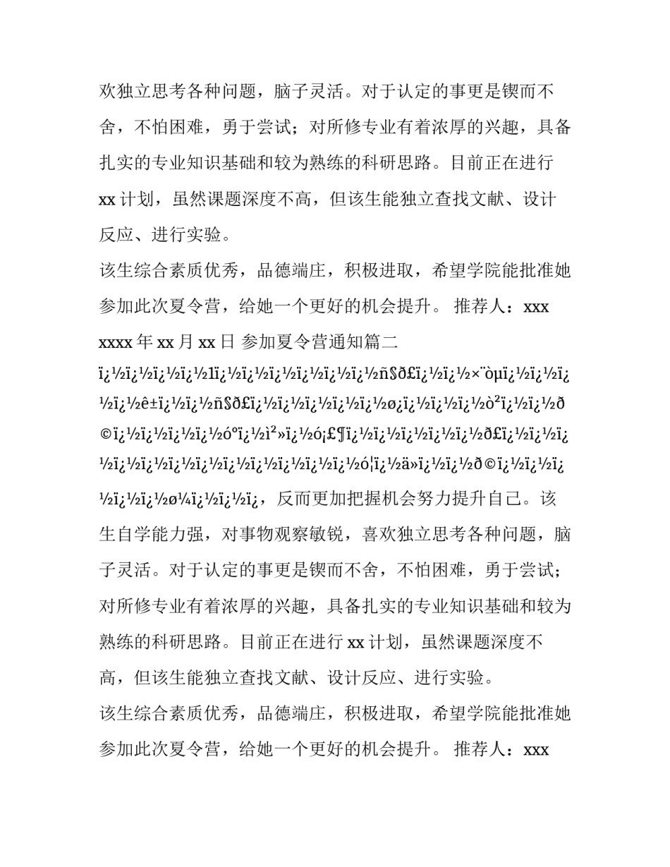 2023年参加夏令营通知(六篇)_第2页