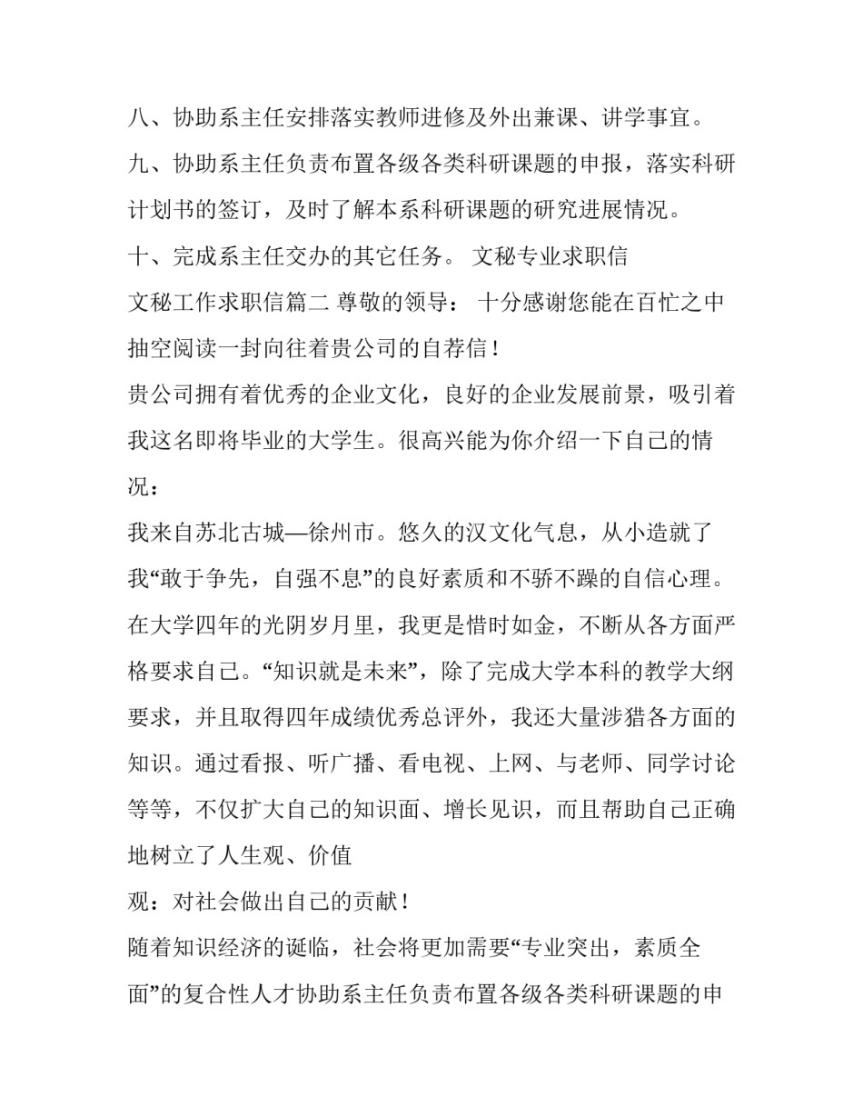 2023年文秘专业求职信 文秘工作求职信(6篇)_第2页