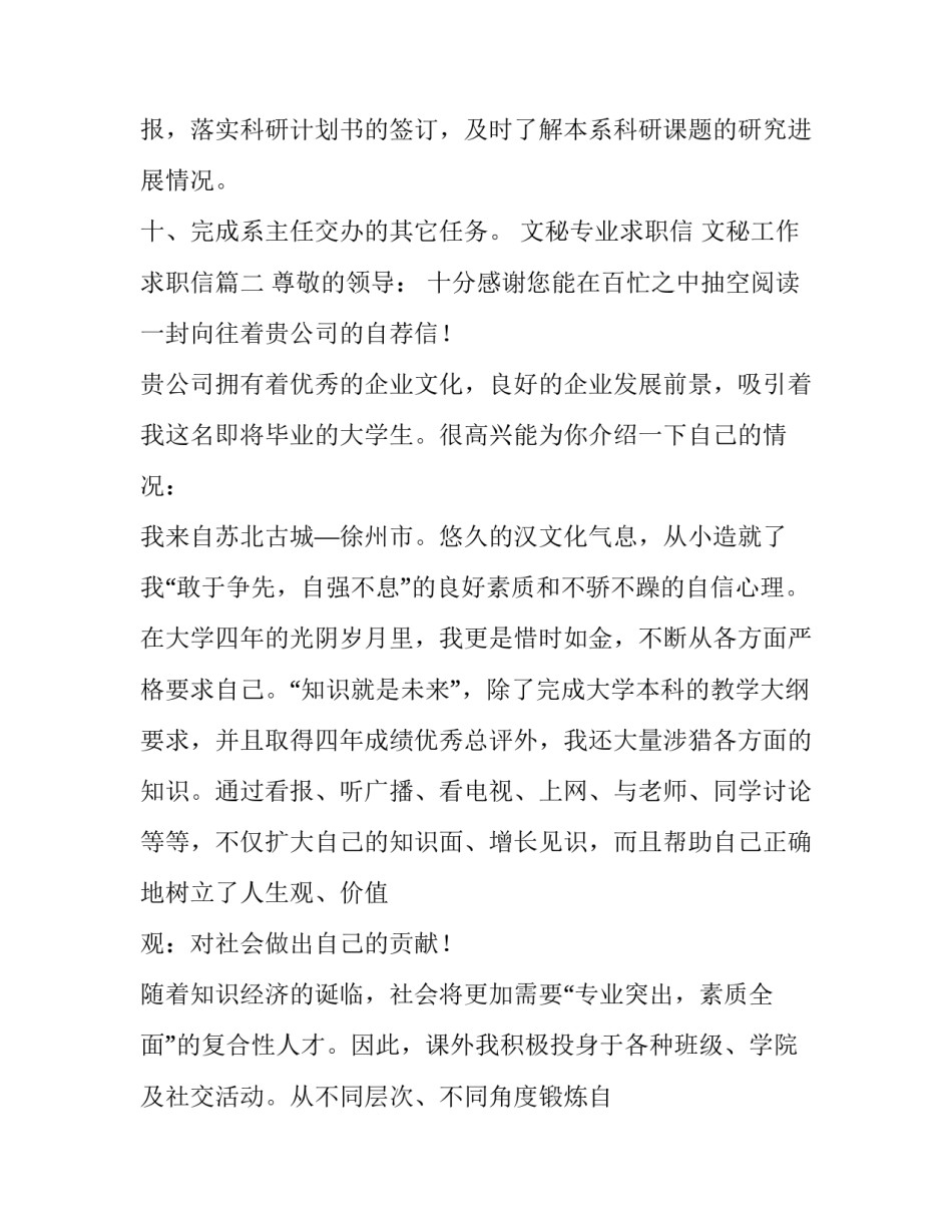 2023年文秘专业求职信 文秘工作求职信(6篇)_第3页