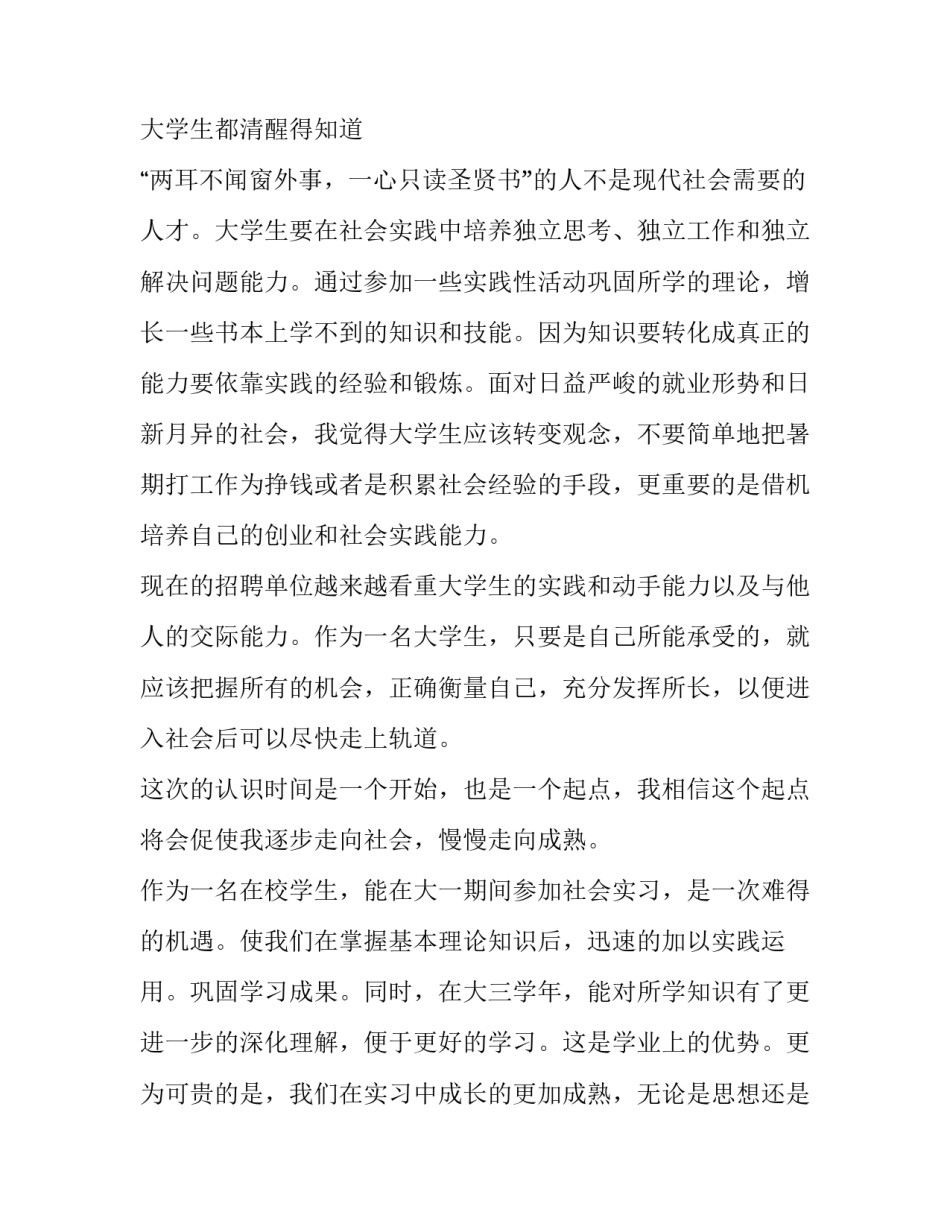 假期社会实践报告200字 学生假期社会实践报告(5篇)_第2页