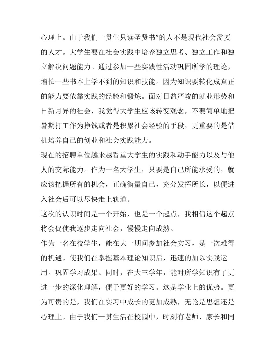 假期社会实践报告200字 学生假期社会实践报告(5篇)_第3页