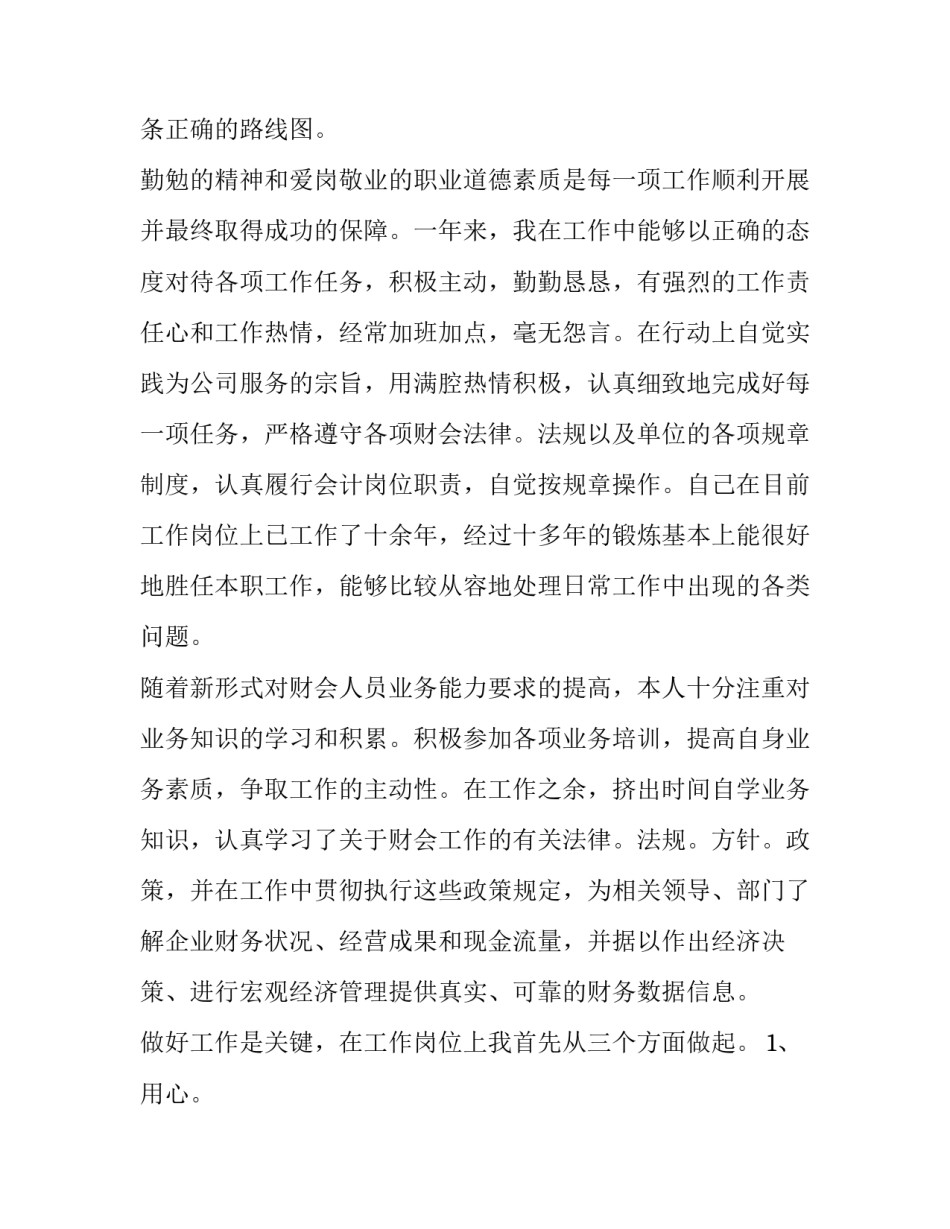 最新财务个人述职报告(优秀8篇)_第2页