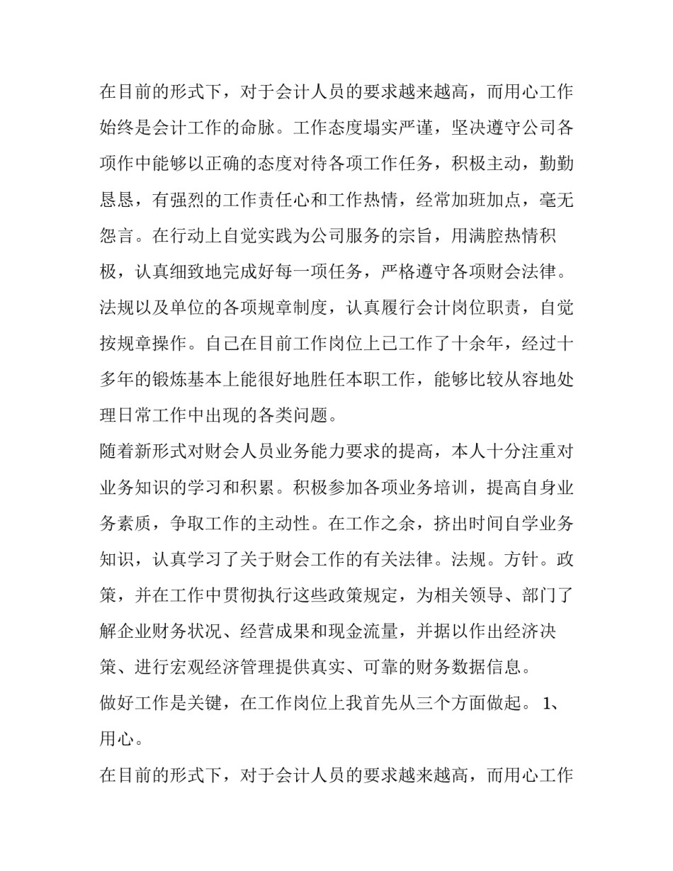 最新财务个人述职报告(优秀8篇)_第3页