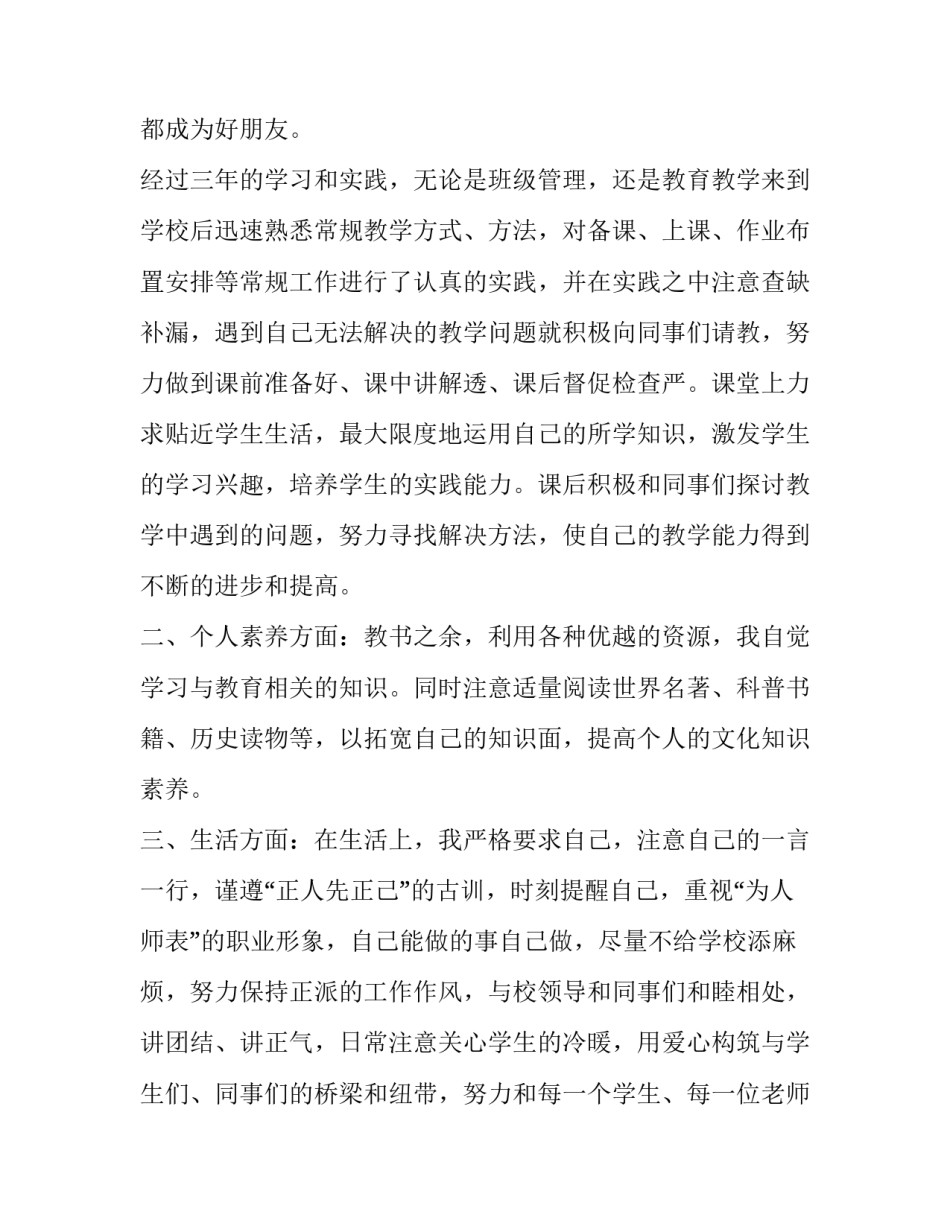 最新数学教师转正申请书(6篇)_第3页