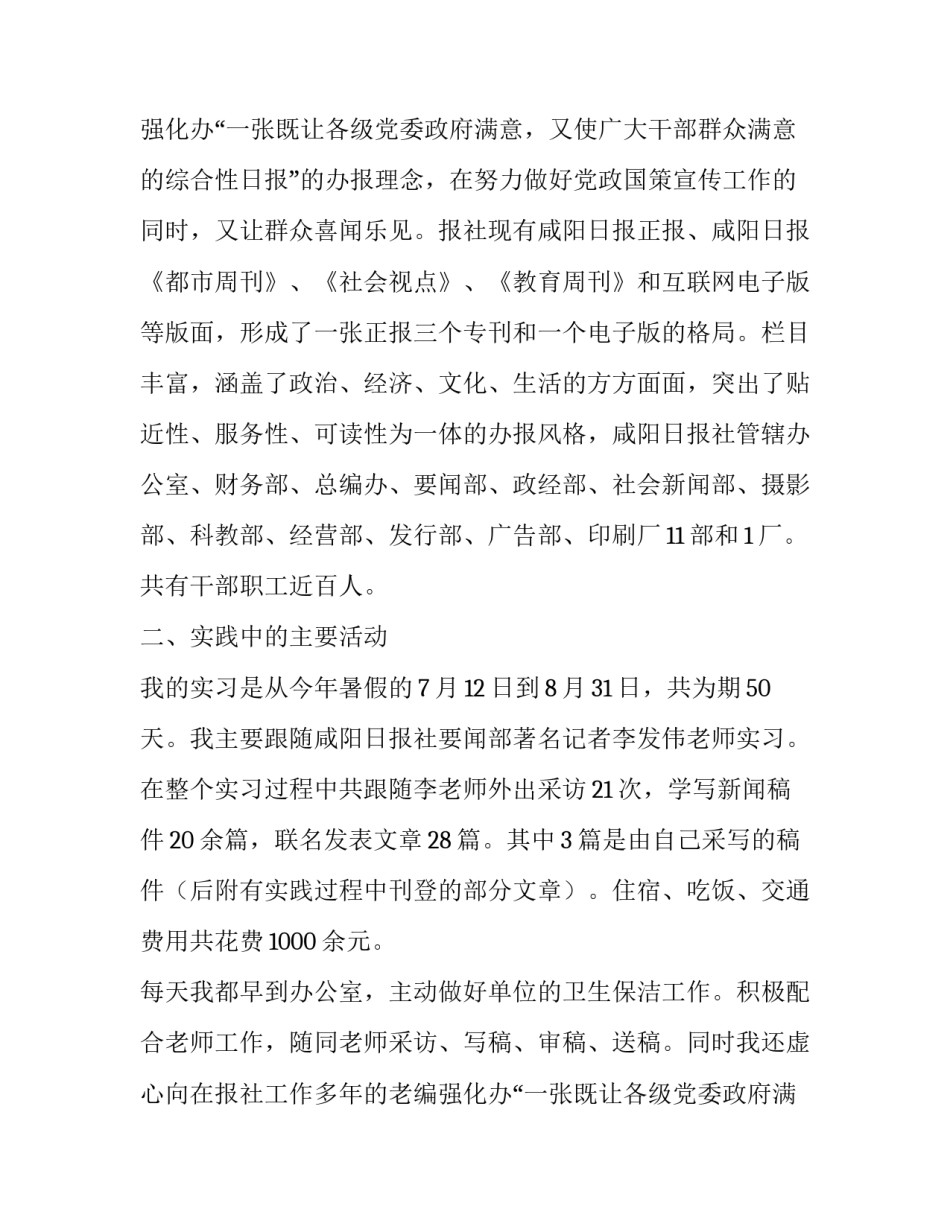 假期社会实践报告(大全13篇)_第2页