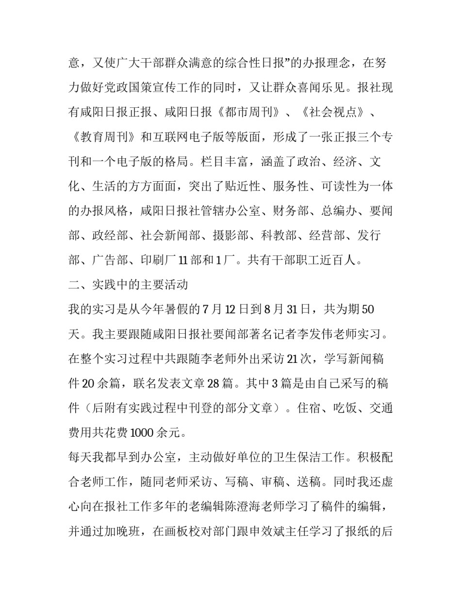 假期社会实践报告(大全13篇)_第3页