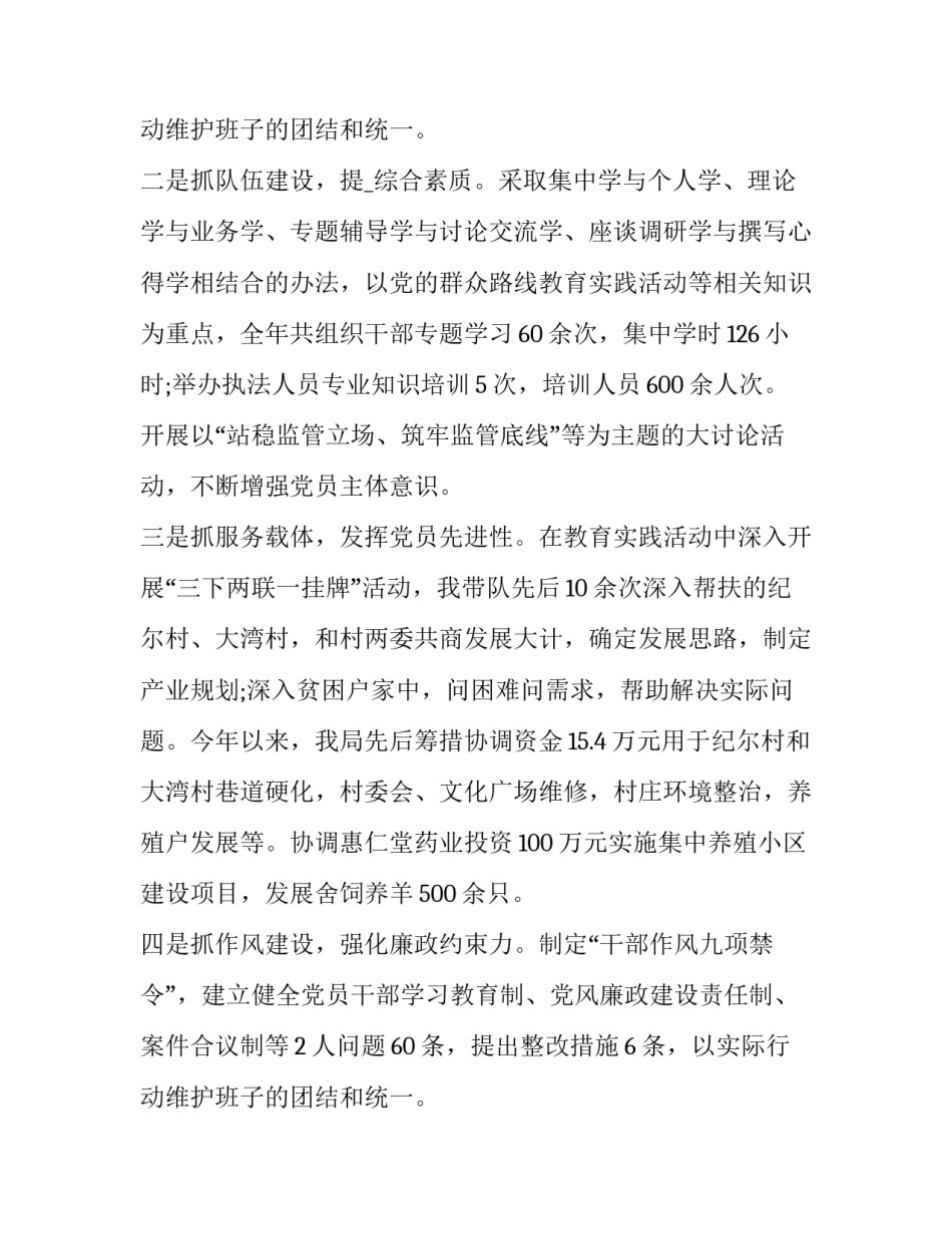 食药监局述职报告(二十一篇)_第2页