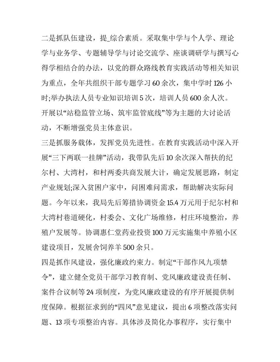 食药监局述职报告(二十一篇)_第3页