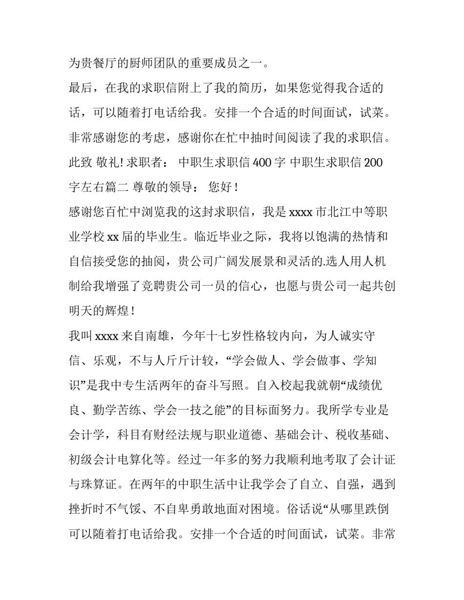 最新中职生求职信400字 中职生求职信200字左右(14篇)_第2页