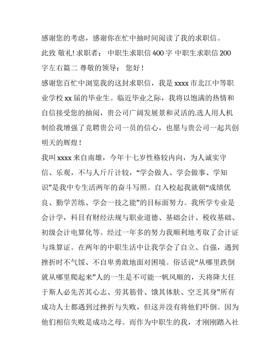 最新中职生求职信400字 中职生求职信200字左右(14篇)_第3页