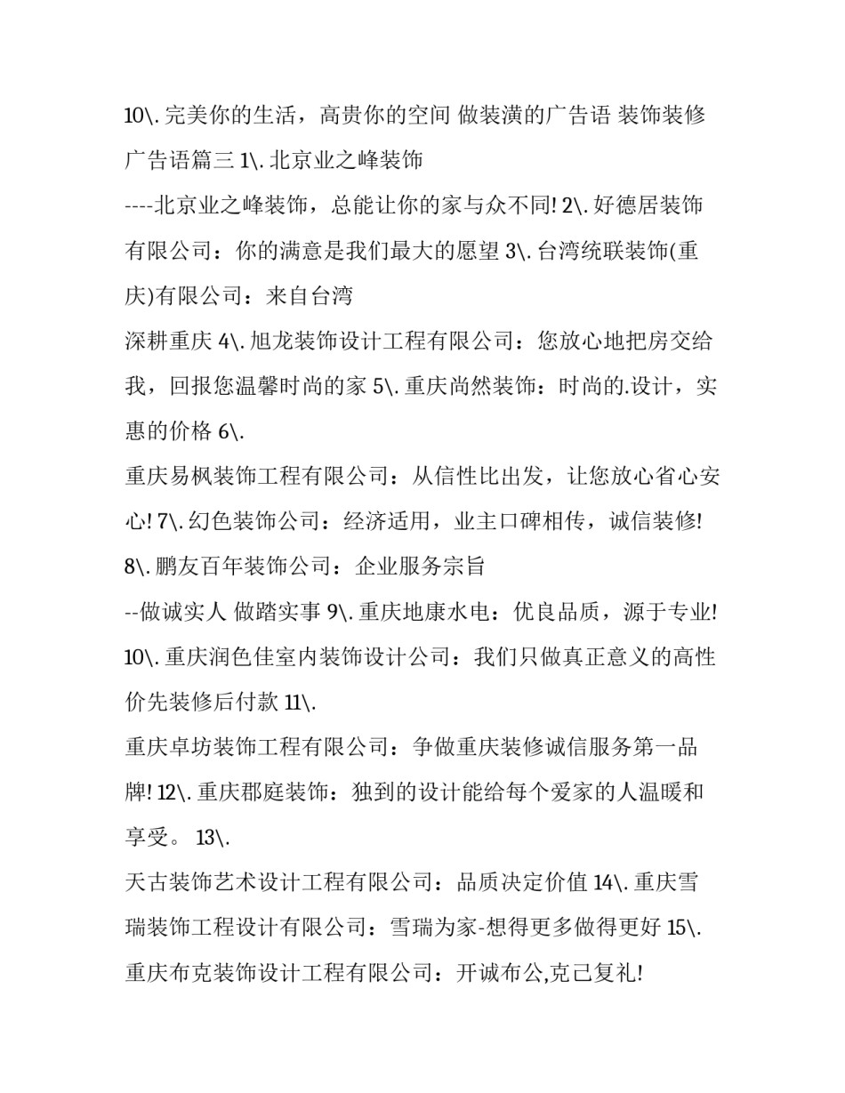 做装潢的广告语 装饰装修广告语(三篇)_第3页