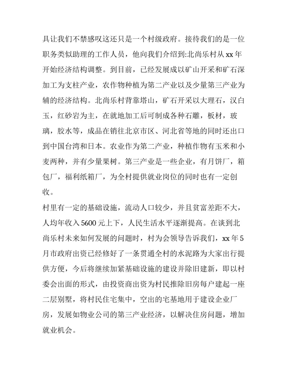 经典社会实践调查报告范文_第2页