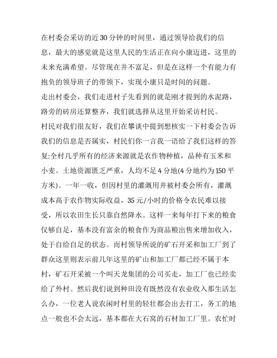 经典社会实践调查报告范文_第3页