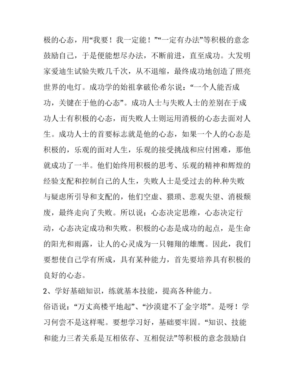 2023年初中开学发言稿学生 初中开学发言稿(精选13篇)_第2页