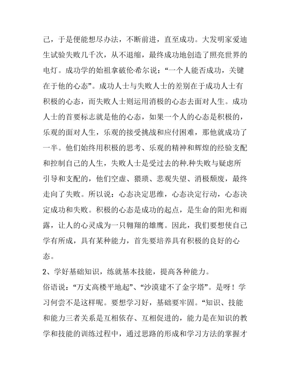 2023年初中开学发言稿学生 初中开学发言稿(精选13篇)_第3页