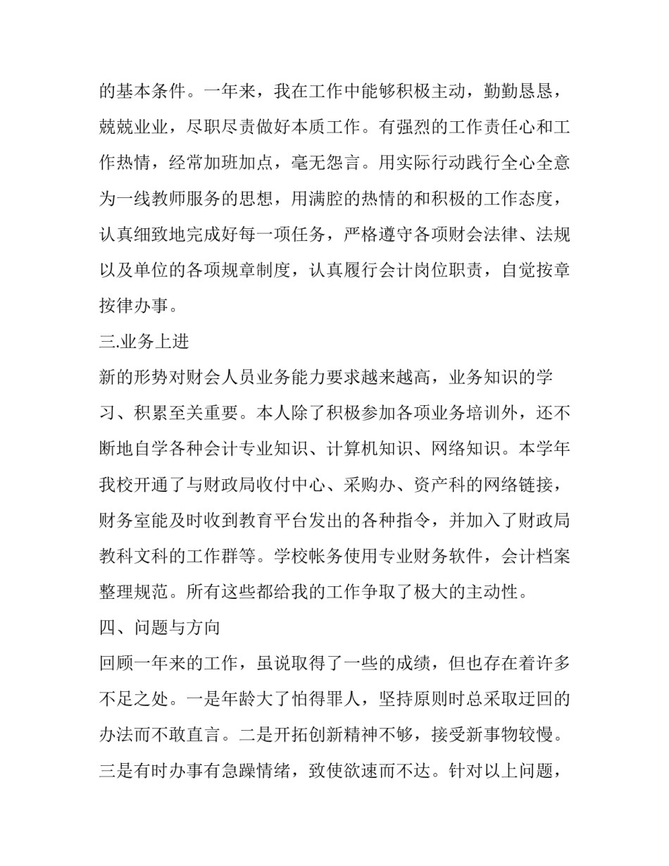 关于财务人员述职报告_第2页