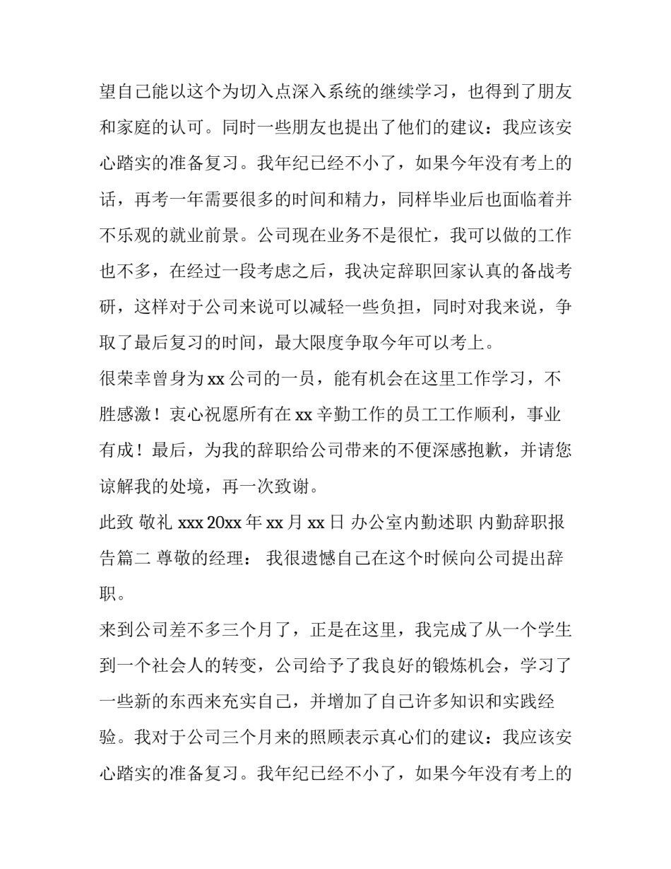 办公室内勤述职 内勤辞职报告(3篇)_第2页