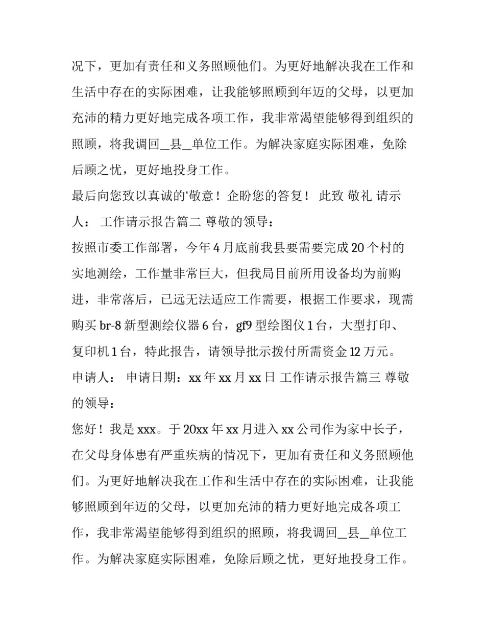 2023年工作请示报告(通用12篇)_第2页