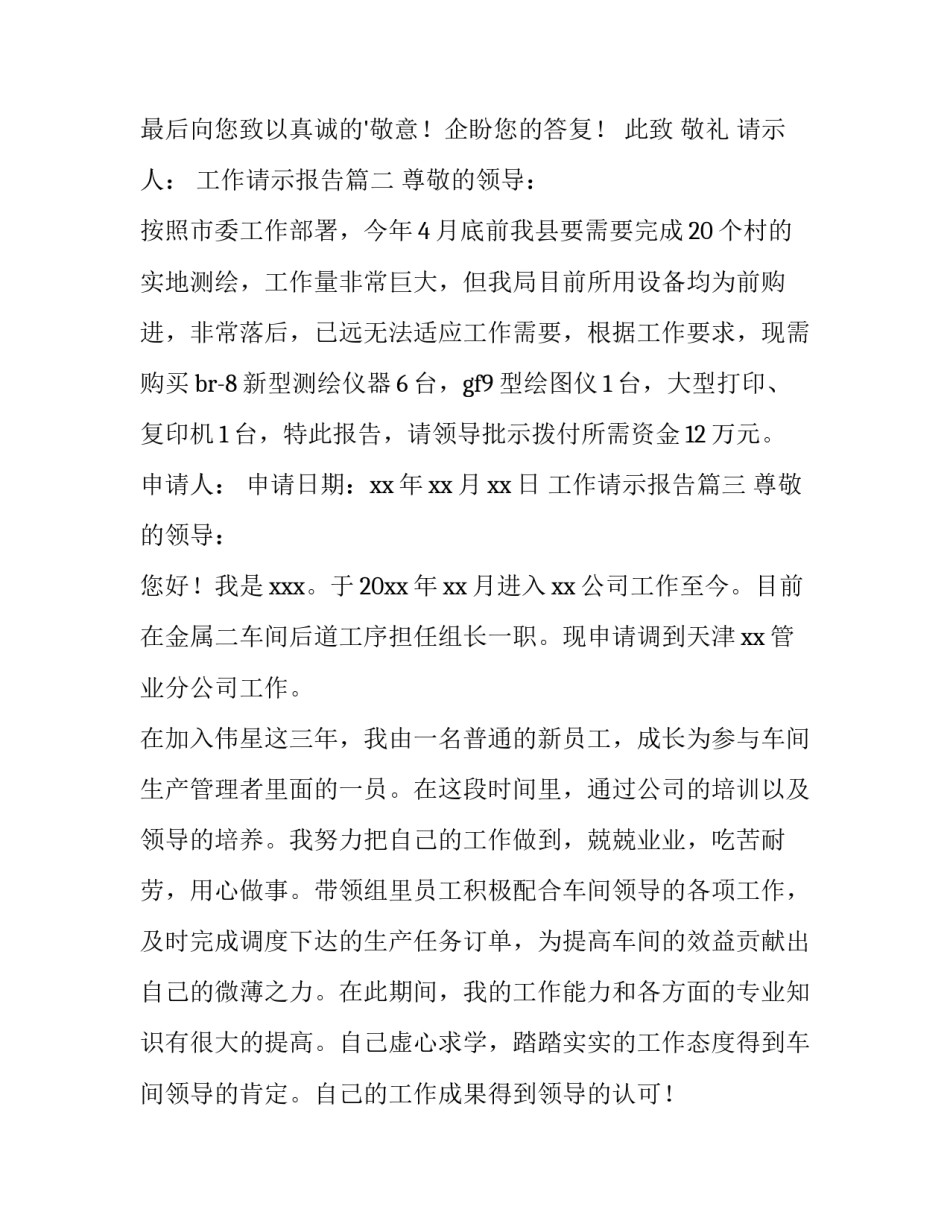 2023年工作请示报告(通用12篇)_第3页