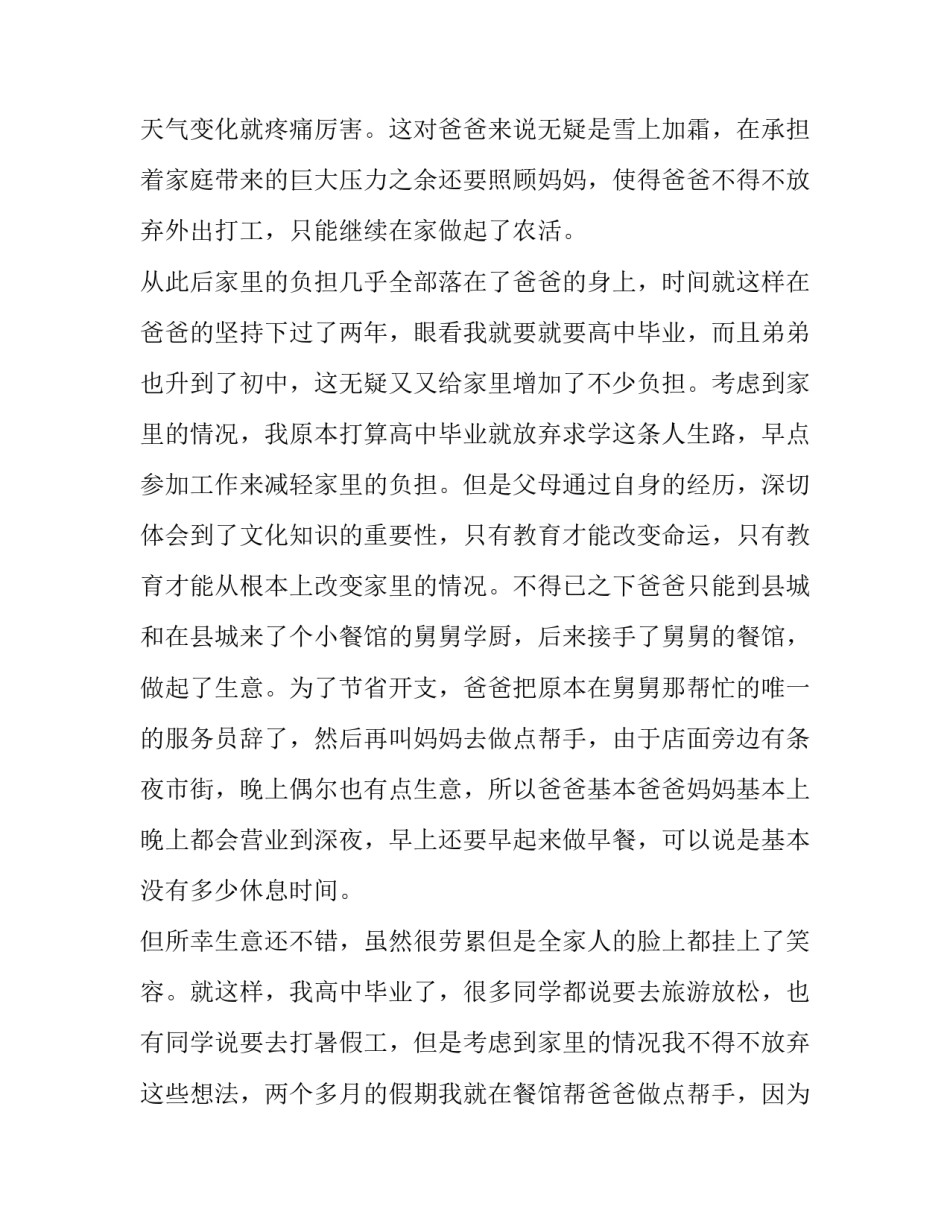 2023年贫困学生补助申请书(7篇)_第3页