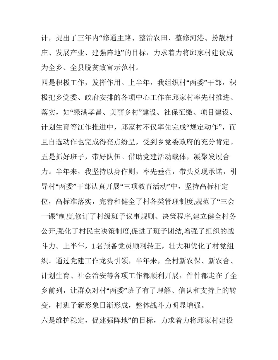 下派第一书记述职报告 访惠聚第一书记述职报告(19篇)_第2页