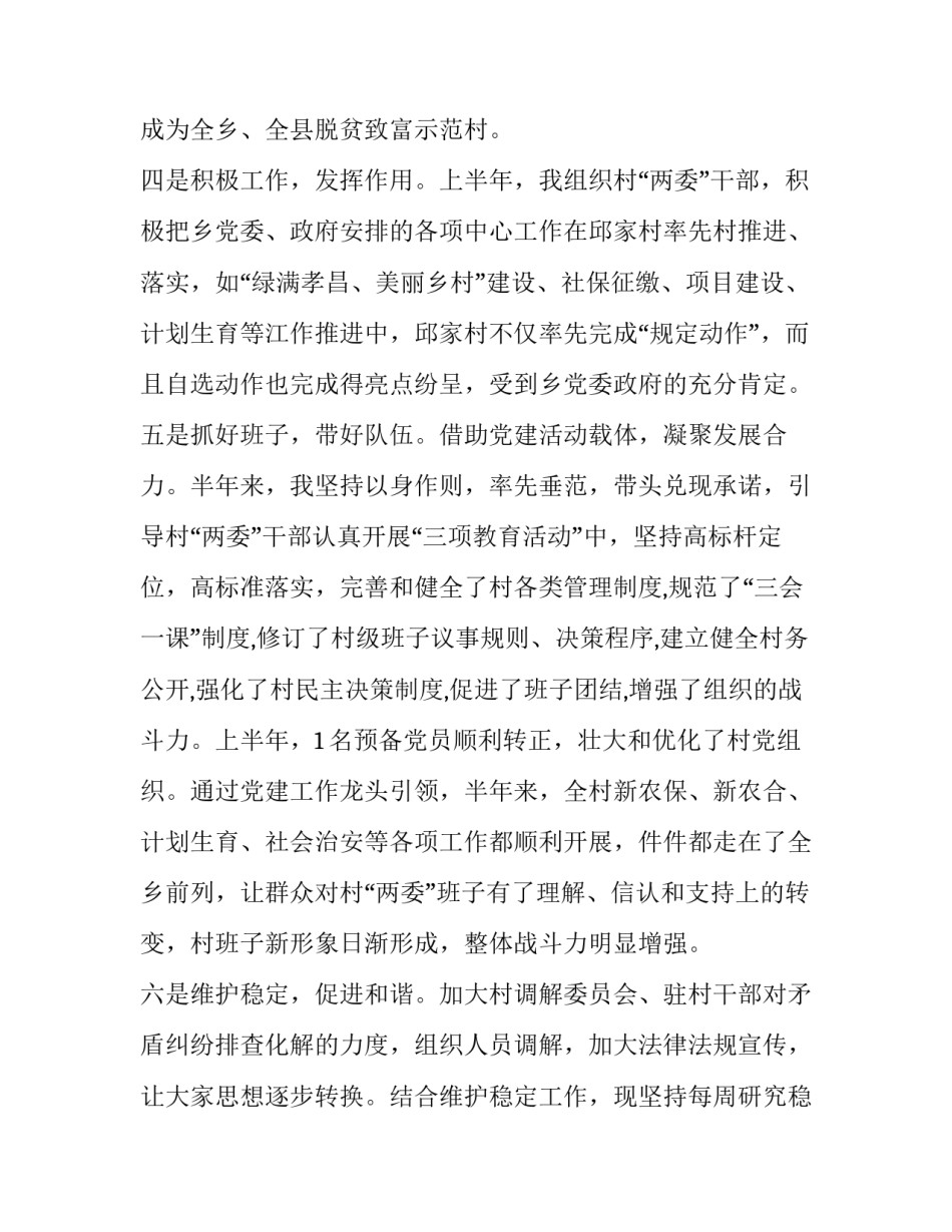 下派第一书记述职报告 访惠聚第一书记述职报告(19篇)_第3页