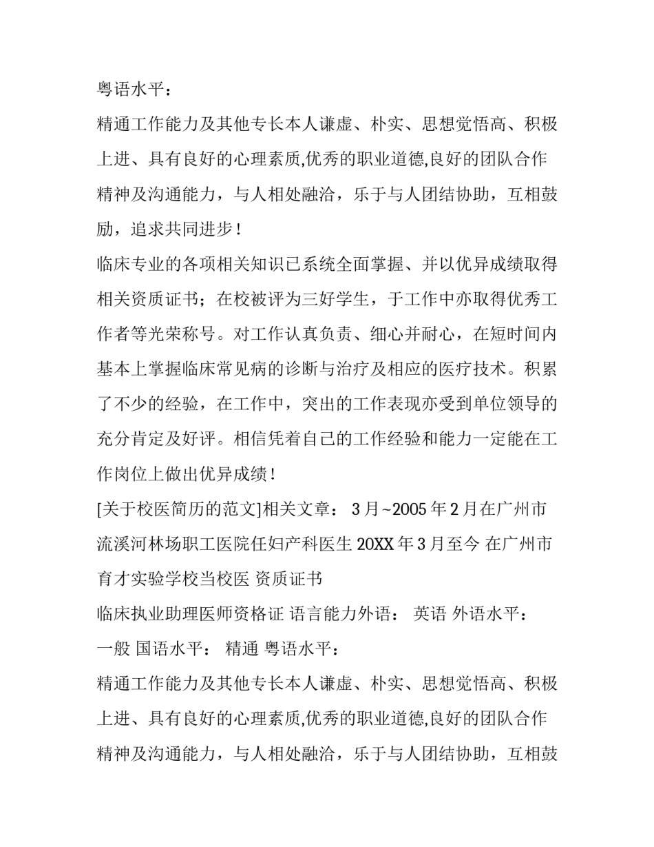 关于校医简历的范文_第2页