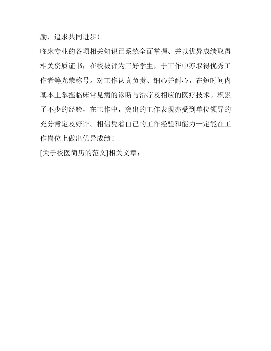 关于校医简历的范文_第3页