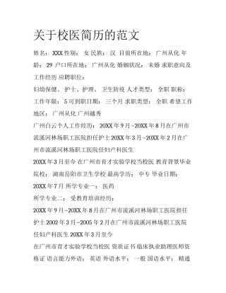 关于校医简历的范文