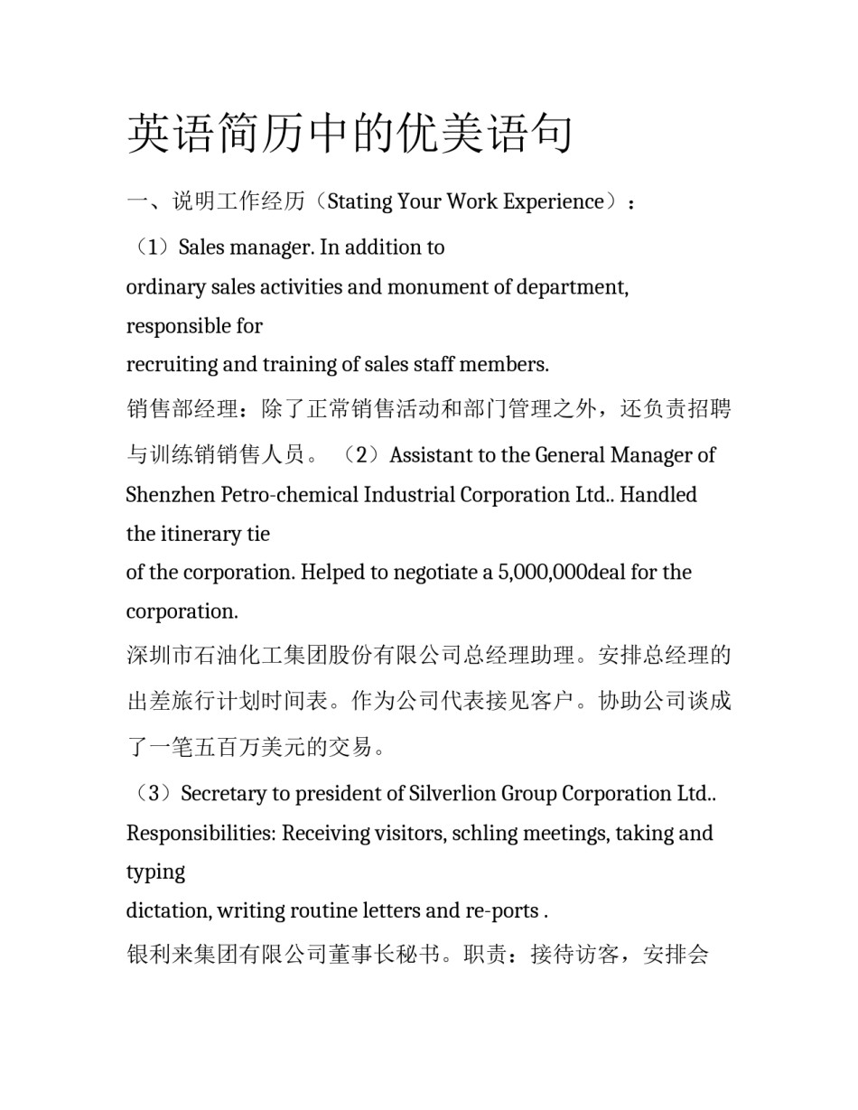英语简历中的优美语句_第1页