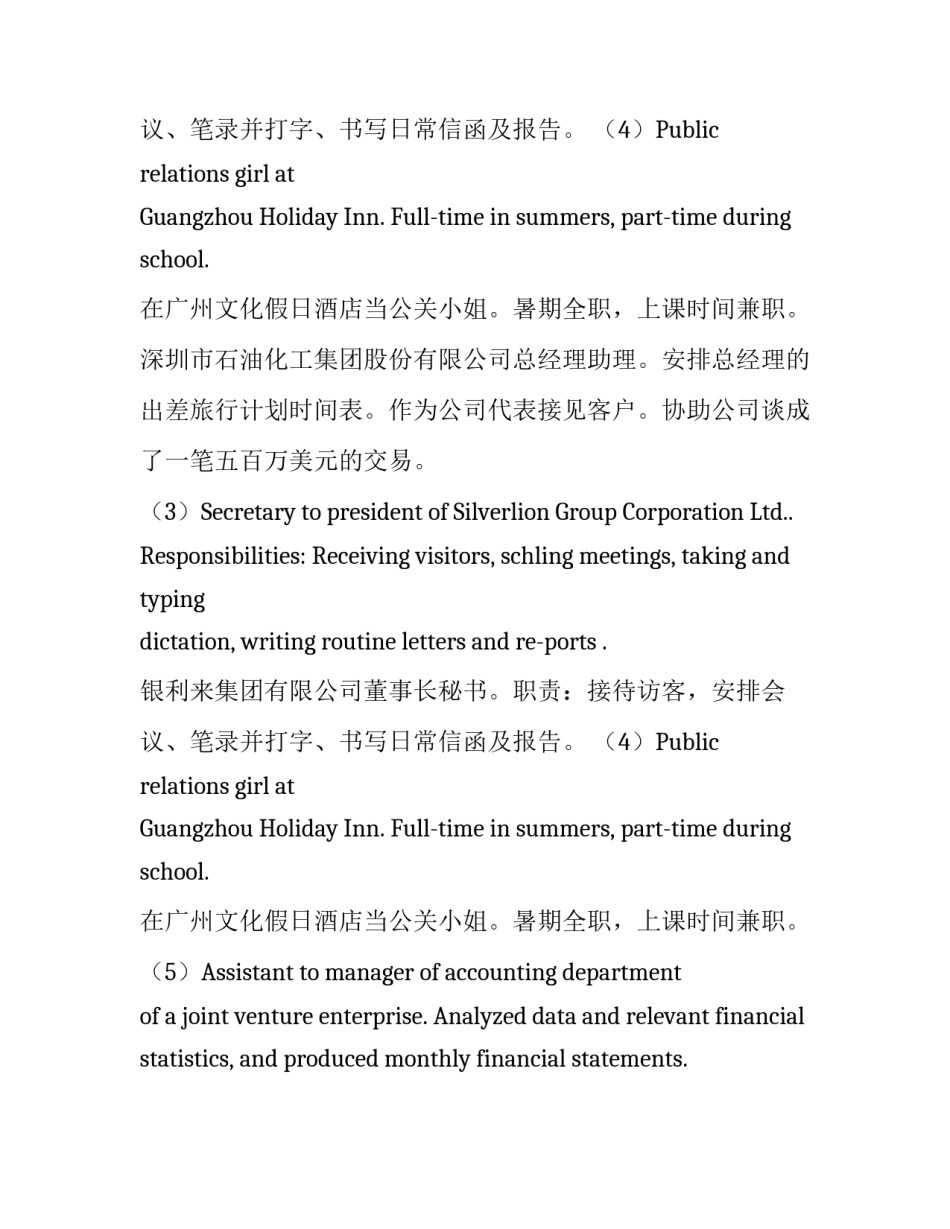 英语简历中的优美语句_第2页