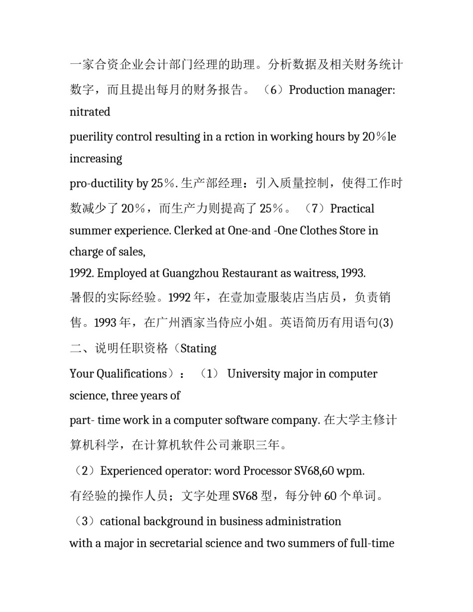 英语简历中的优美语句_第3页