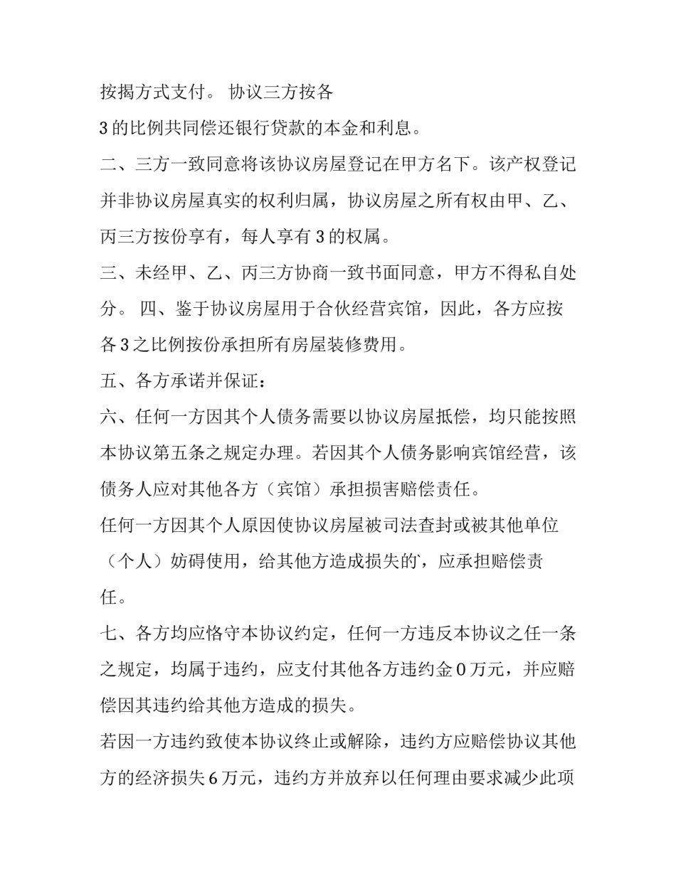 最新共同出资购房协议书(优秀8篇)_第2页