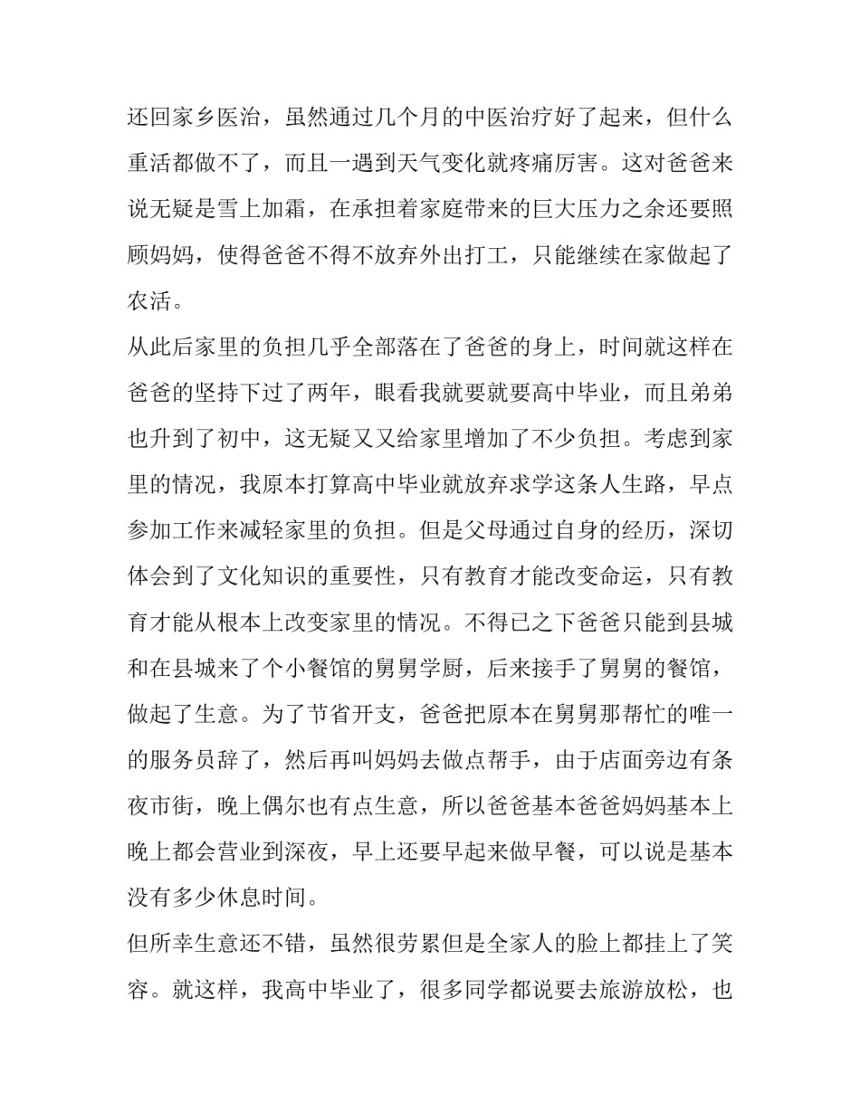 2023年员工贫困补助申请书(7篇)_第2页