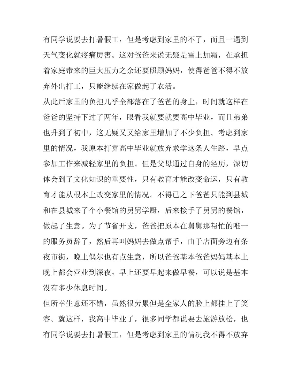 2023年员工贫困补助申请书(7篇)_第3页