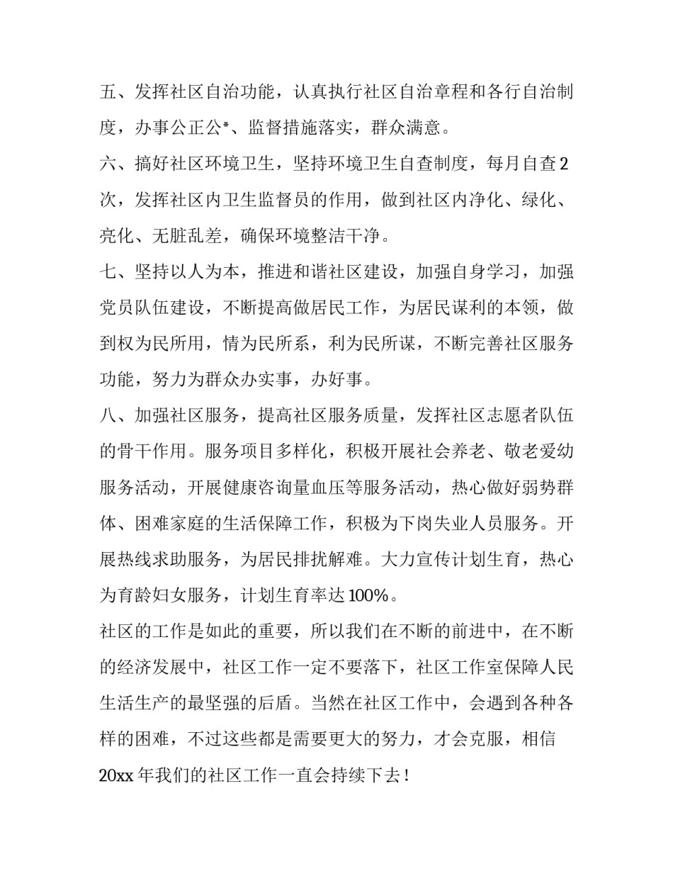 2023年物资管理员工作计划(41篇)_第2页