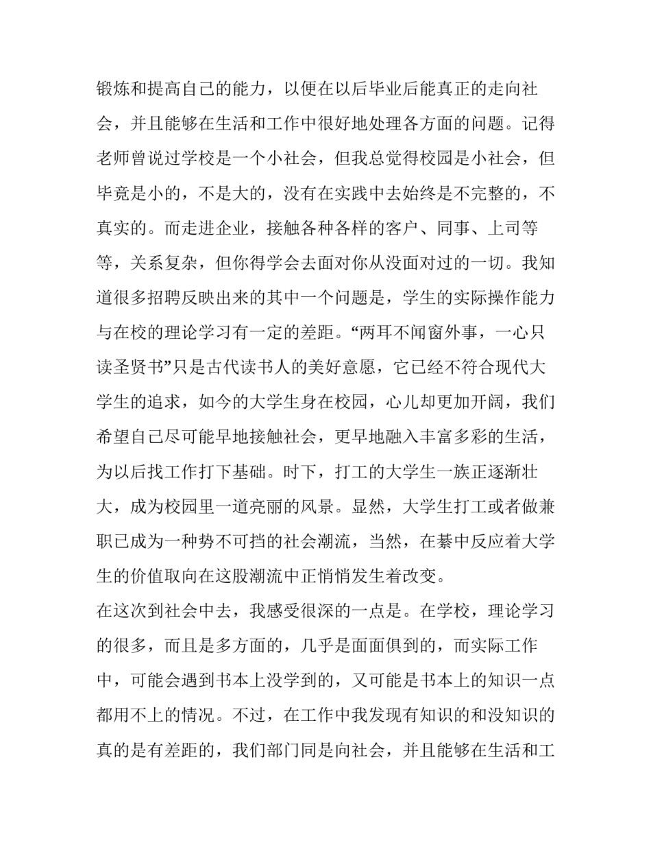 最新写寒假的社会实践报告 寒假社会实践报告撰写(六篇)_第2页