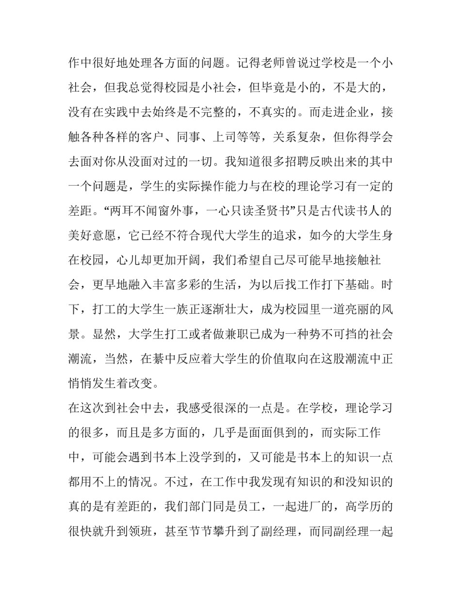 最新写寒假的社会实践报告 寒假社会实践报告撰写(六篇)_第3页