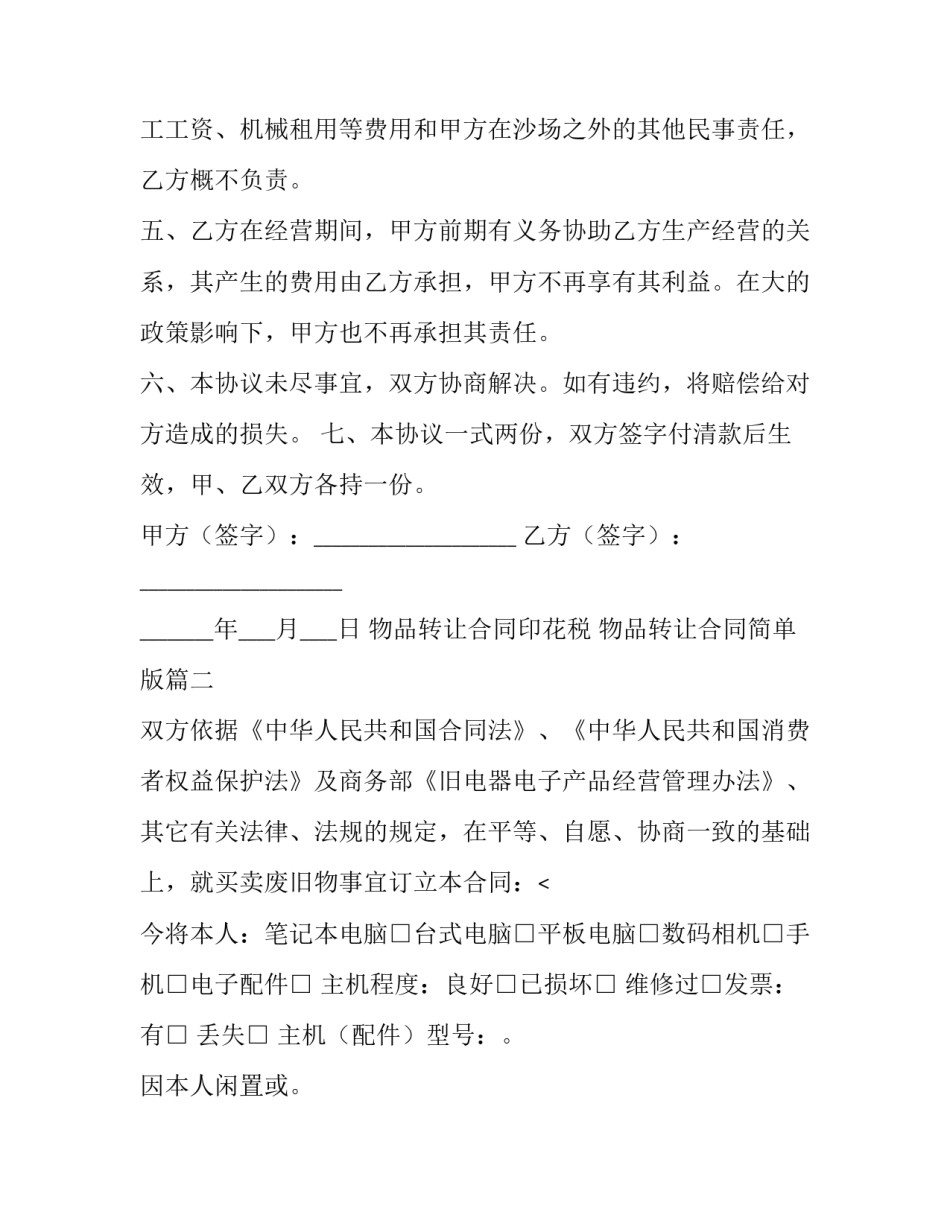 物品转让合同印花税 物品转让合同简单版(九篇)_第2页