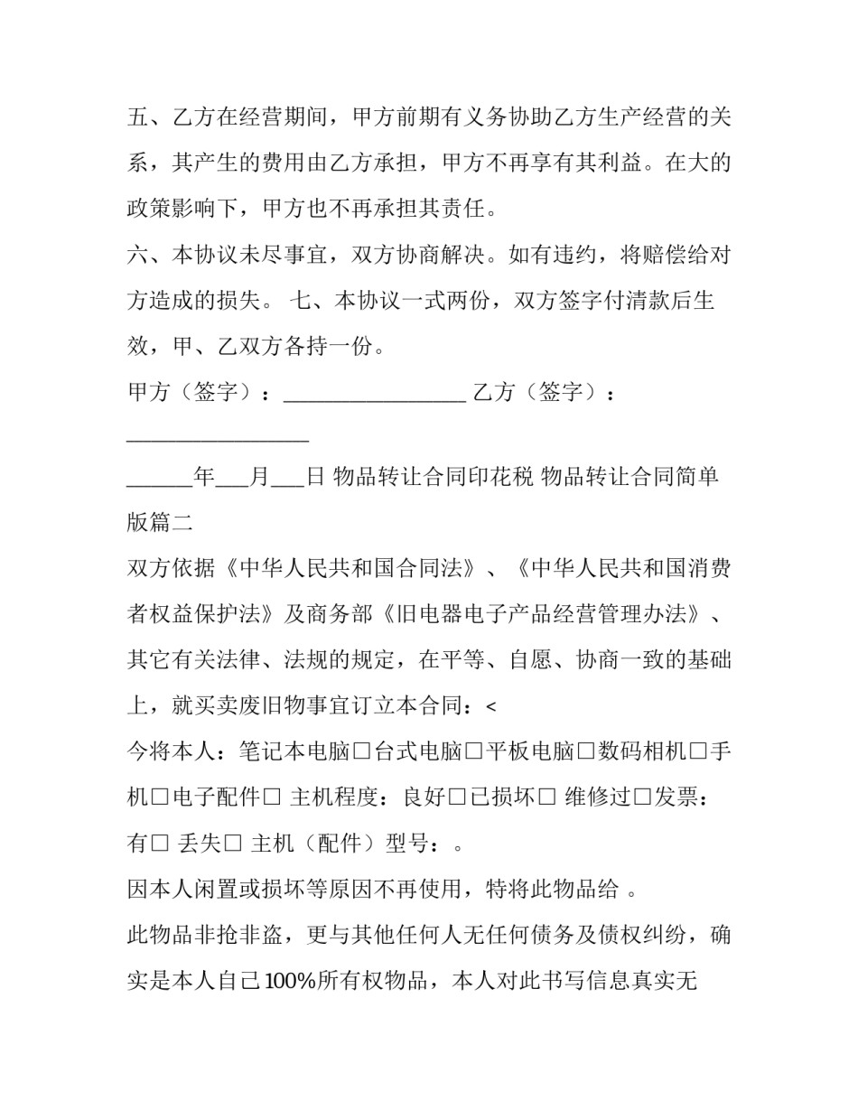 物品转让合同印花税 物品转让合同简单版(九篇)_第3页