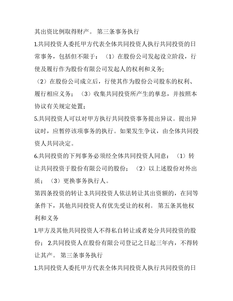 2023年合伙协议书合同(优质9篇)_第2页